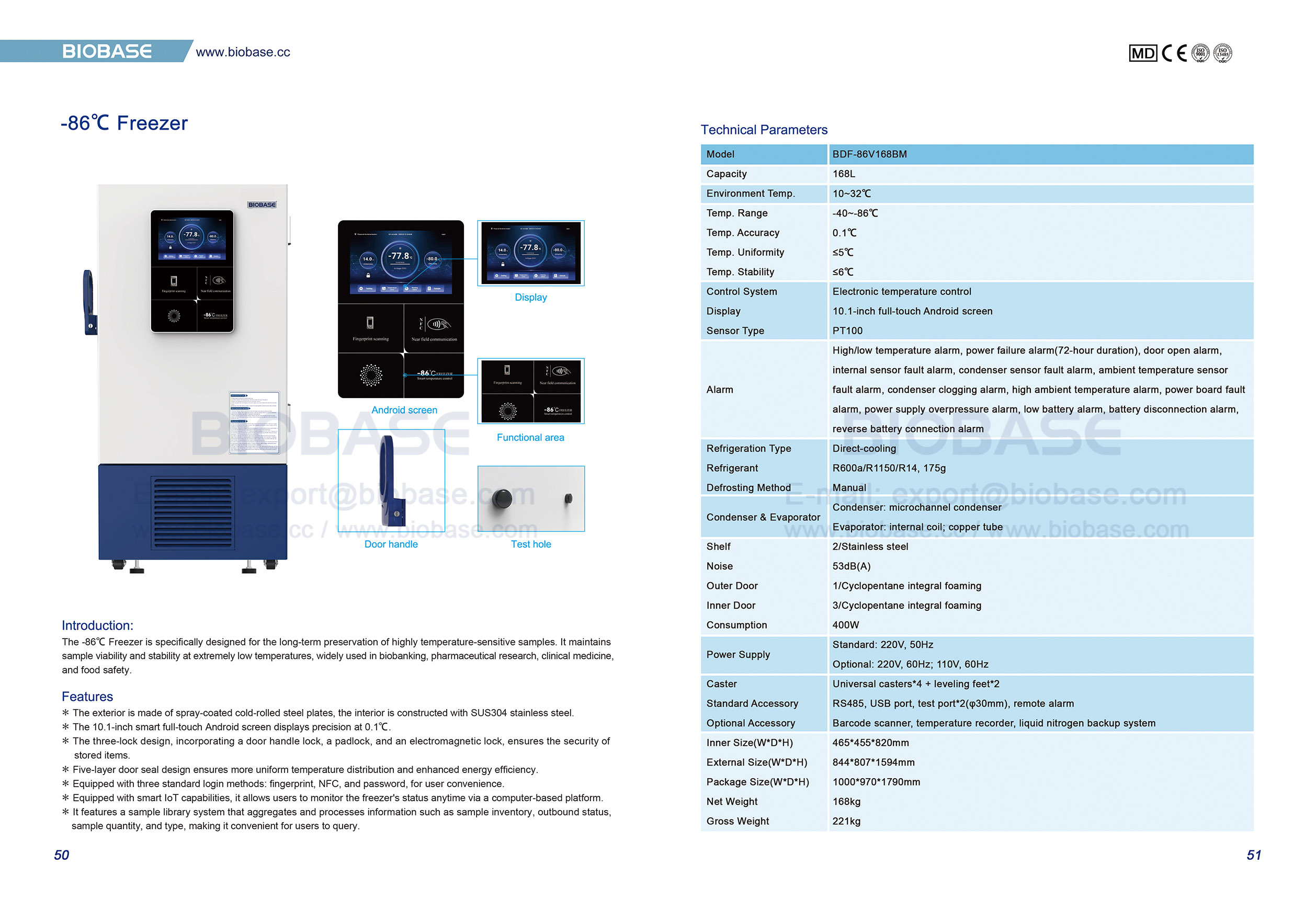 50-51-86 ℃ 냉동고