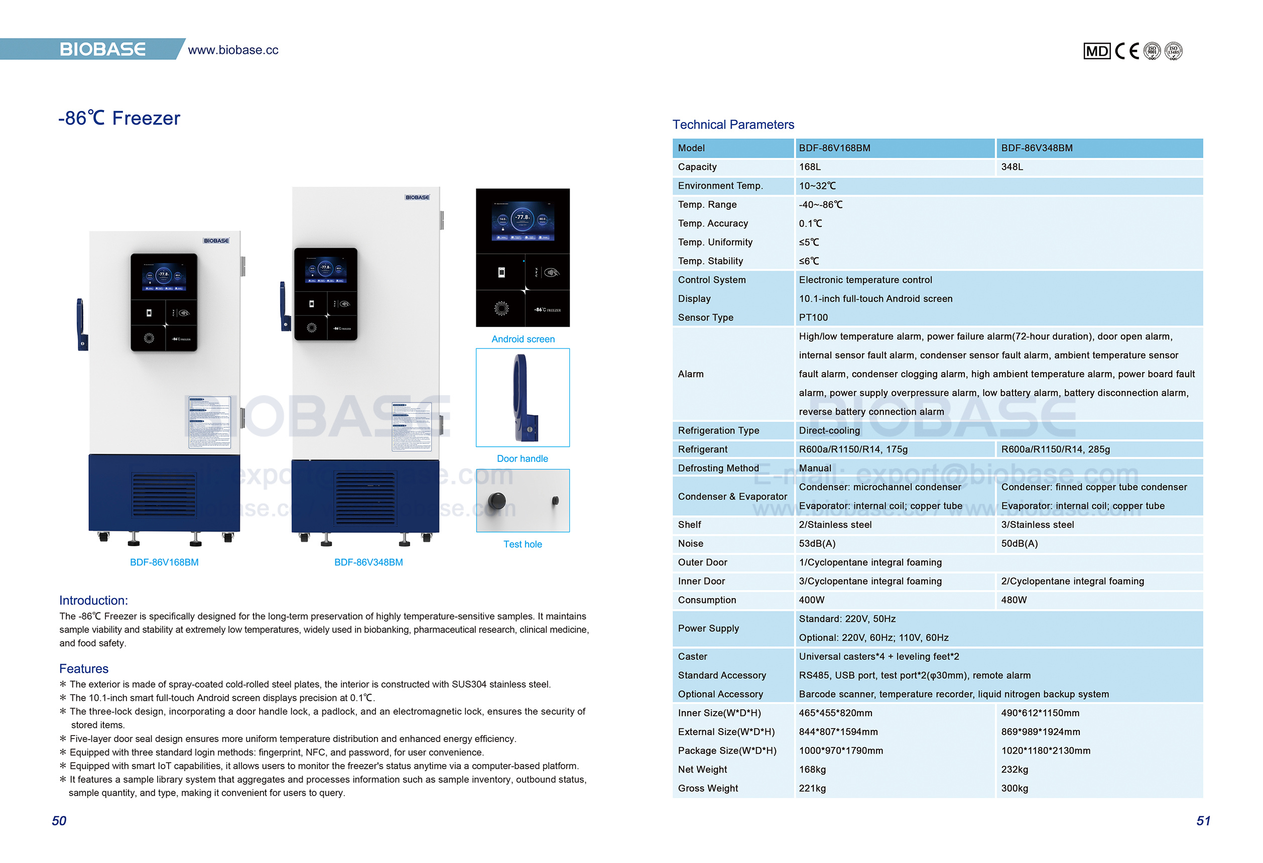 50-51-86 ℃ 냉동고